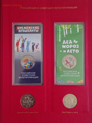 Оценка коллекции России (мол.Россия, погодовка РФ, юбилейка) - IMG_20260303_164639