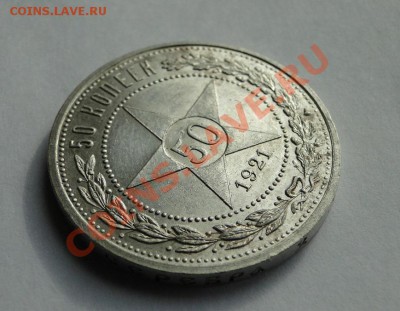 Полтинники ---1921 АГ-1922АГ---Красивые в блеске! - DSC07240.JPG