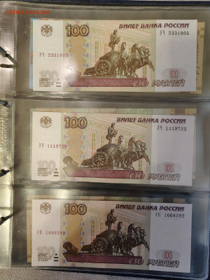 Оценка коллекции бон UNC (период Николай 2 - н.в.) - IMG_20260303_180027