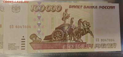 Оценка коллекции бон UNC (период Николай 2 - н.в.) - IMG_20260303_180011