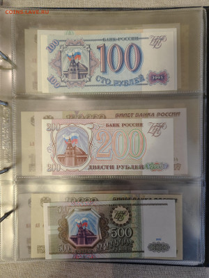 Оценка коллекции бон UNC (период Николай 2 - н.в.) - IMG_20260303_175958