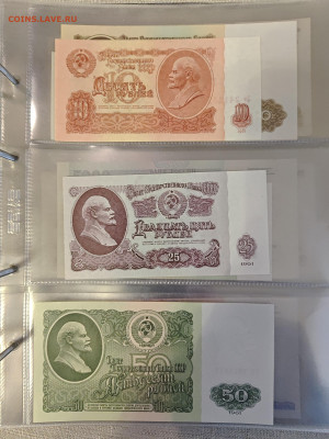 Оценка коллекции бон UNC (период Николай 2 - н.в.) - IMG_20260303_175936