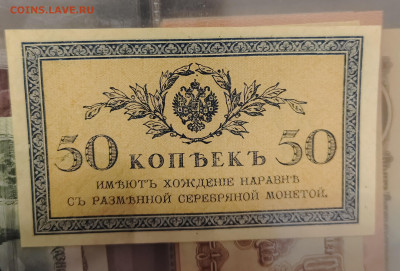 Оценка коллекции бон UNC (период Николай 2 - н.в.) - IMG_20260303_175927