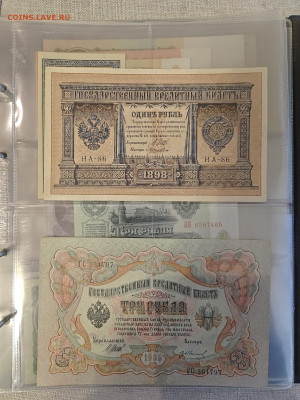 Оценка коллекции бон UNC (период Николай 2 - н.в.) - IMG_20260303_175921