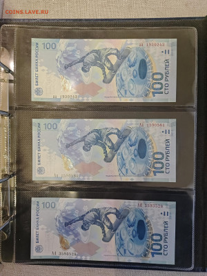 Оценка коллекции бон UNC (период Николай 2 - н.в.) - IMG_20260303_180042