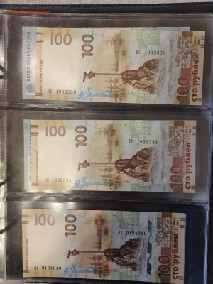 Оценка коллекции бон UNC (период Николай 2 - н.в.) - IMG_20260303_180038