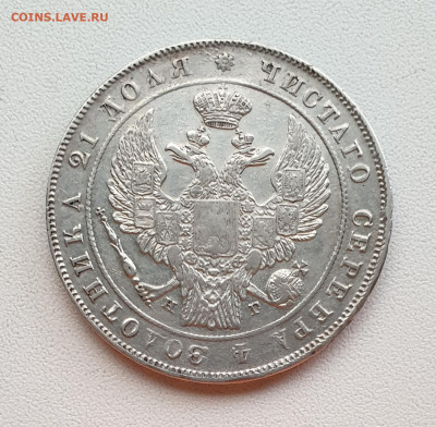 1 рубль 1833 СПБ НГ. - 1833-5