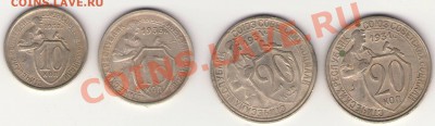 10, 15, 20 коп(2шт) 1931-1933гг. с рубля до 6.03. 22ч. мск. - Сканировать1.JPG
