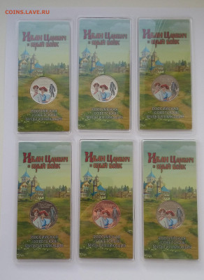 25р Царевич цветные 6 шт - 20210512_051217