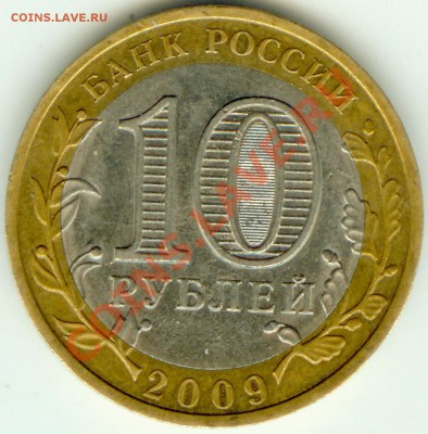 Калуга 2009 год--непрочекан монетного двора - калуга001