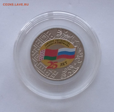 25р Союзное государство - 20201205_003809