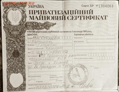 Украина: Приватизационный сертификат Фикс - Приватизационный сертификат Украина А
