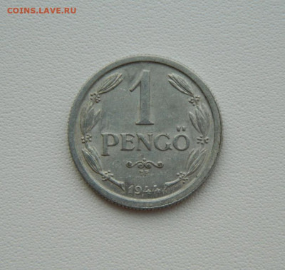 Венгрия 1 пенго 1944 г. С рубля! до 09.03.26 - DSCN1473.JPG