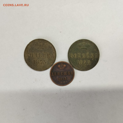 Монеты Николая I, до 05.03.26г. - IMG_20260303_151058