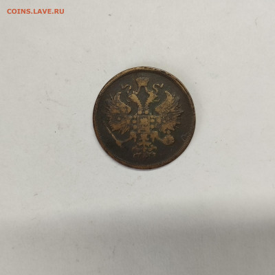 3 копейки 1862г., до 05.03.26г. - IMG_20260303_151216