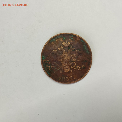 5 копеек 1837г., до 05.03.26г. - IMG_20260303_152436