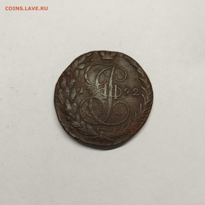 5 копеек 1792г., до 05.03.26г. - IMG_20260303_152640