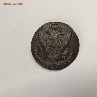 5 копеек 1793г. АМ, до 05.03.26г. - IMG_20260303_152726
