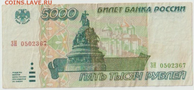 5000р 1995г до 07.03 - Безымянный