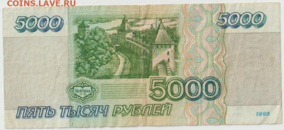 5000р 1995г до 07.03 - Безымянный1