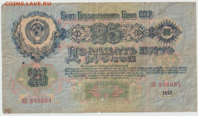 25р образца 1947г до 07.03 - Безымянный8
