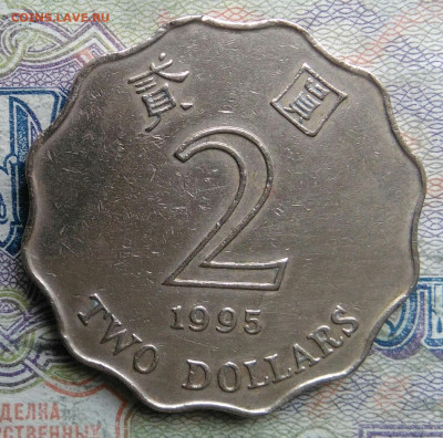 Гонконг 2 доллара 1995 года до 09.03.2026 - IMG_20260303_023803