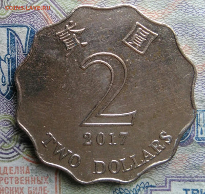 Гонконг 2 доллара 2017 года до 09.03.2026 - IMG_20260303_023835