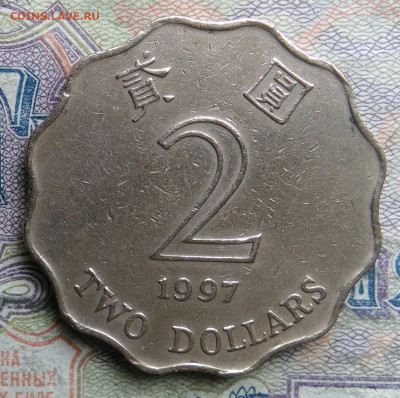 Гонконг 2 доллара 1997 года до 09.03.2026 - IMG_20260303_004936