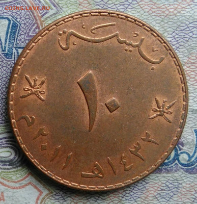 Оман 10 байз 2011 года до 09.03.2026 - IMG_20260302_230822
