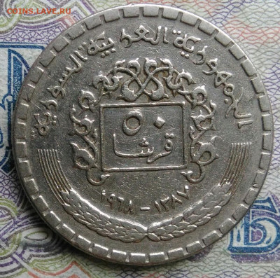 Сирия 50 пиастров 1968 года до 09.03.2026 - IMG_20260302_233231