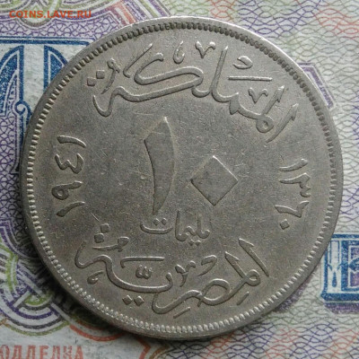 Египет 10 миллим 1941 года до 09.03.2026 - IMG_20260302_233424