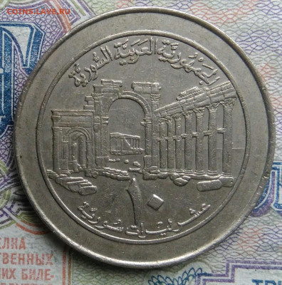 Сирия 10 фунтов 1997 года до 09.03.2026 - IMG_20260302_230710