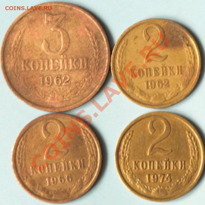 2 коп. , 3 коп. 1962 - 74г. СССР до 4.03.12г. 21.00 час. - 3 - 2 коп..JPG