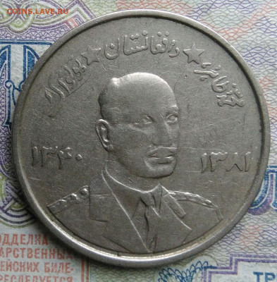Афганистан 5 афгани 1961 года до 09.03.2026 - IMG_20260302_233325