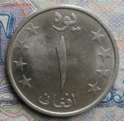 Афганистан 1 афгани 1980 года до 09.03.2026 - IMG_20260303_001308