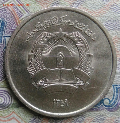 Афганистан 1 афгани 1980 года до 09.03.2026 - IMG_20260303_001325