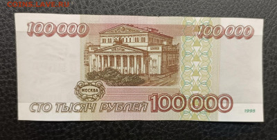 100000₽ 1995 7.03 - IMG_20260304_075208_589