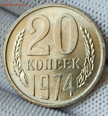 20 копеек 1974. До 10.03.26 в 22.00 МСК - IMG_20251123_195834