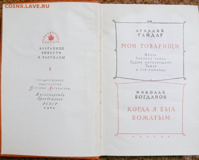 "Библиотека пионера" 1961г. 12 томов - библиотека пионера 12 томов 1961г 3.JPG