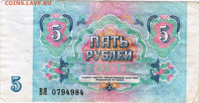 5 рублей 1991 г. до 10.03.26 г. в 23.00 - 046