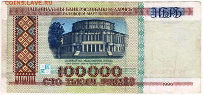 БЕЛАРУСЬ 100000 руб. 1996 г. до 10.03.26 г. в 23.00 - 011