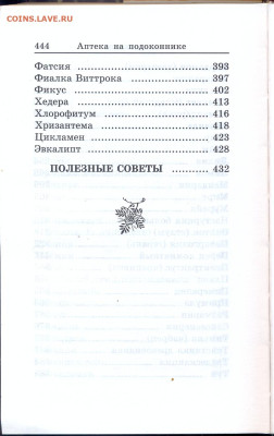 "Божья аптека на подоконнике" - божья аптека на подконнике 4