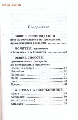 "Божья аптека на подоконнике" - божья аптека на подконнике 2