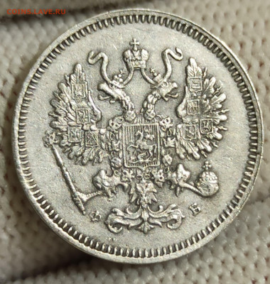 10 копеек, 20 копеек 1861 СПБ-ФБ. До 10.03.26 в 22.00 МСК - IMG_20260120_191550