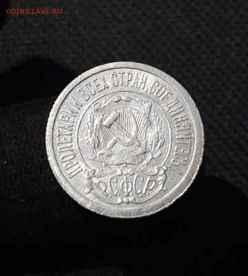 РСФСР 15 копеек 1921 года До 10.03 - 20260102_225551