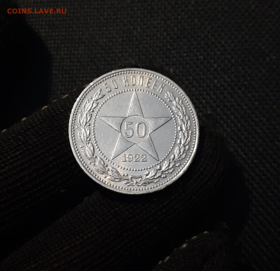 СССР 50 копеек 1922 года ПЛ До 10.03 - 20250320_183632