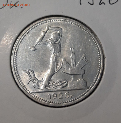 СССР 50 копеек 1926 года До 10.03 - 20251110_224844