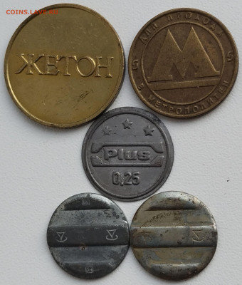 Жетоны - 5шт до 10.03.26. 22-00 Мск - 2