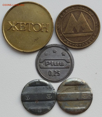 Жетоны - 5шт до 10.03.26. 22-00 Мск - 1