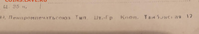 Открытое письмо СССР 1934г. до 10.03.26. 22-00 Мск - 06